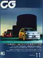 CG (カーグラフィック) 2016年 11月号 CAR GRAPHIC（カーグラフィック） 2016年11月号 (発売日2016年10